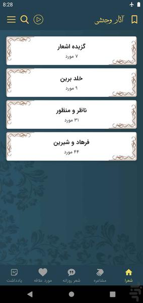 وحشی بافقی - عکس برنامه موبایلی اندروید