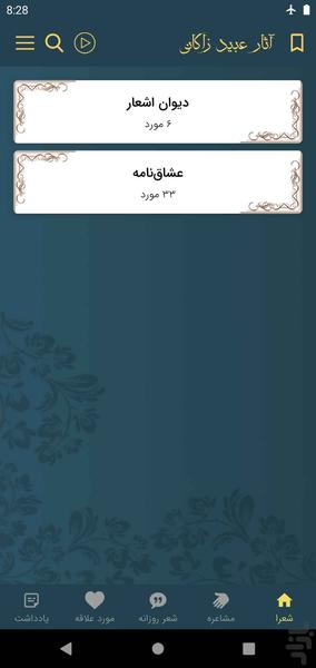 عبید زاکانی - عکس برنامه موبایلی اندروید