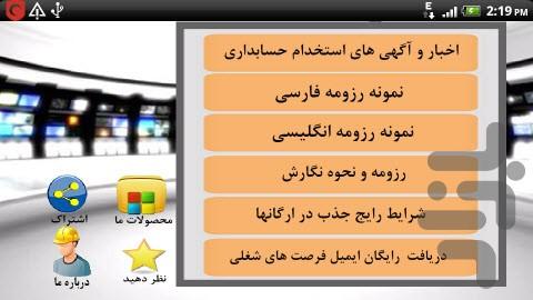 استخدام حسابدار - عکس برنامه موبایلی اندروید