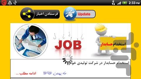 استخدام حسابدار - عکس برنامه موبایلی اندروید