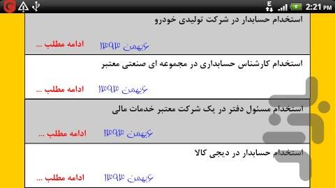 استخدام حسابدار - عکس برنامه موبایلی اندروید