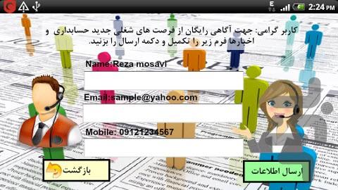 استخدام حسابدار - عکس برنامه موبایلی اندروید