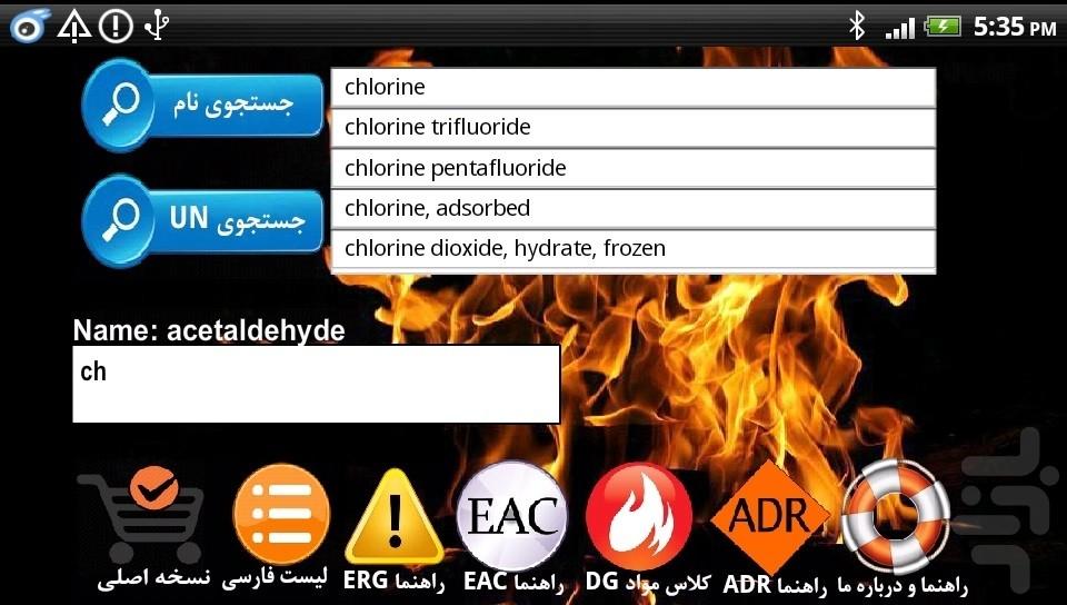 اچ اس ای - کالای خطرناک - عکس برنامه موبایلی اندروید