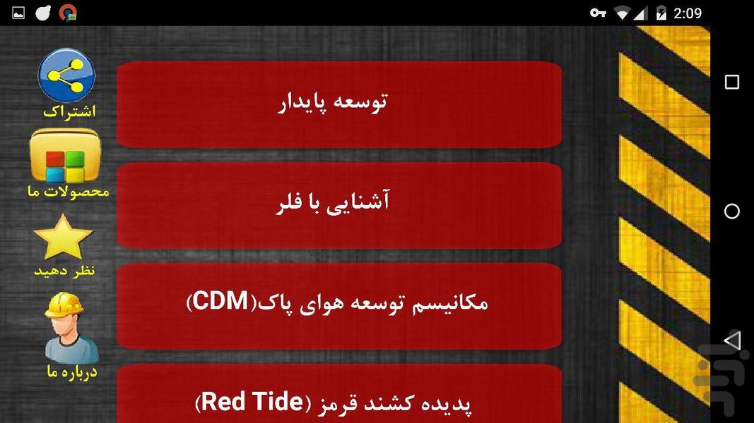 اچ اس ای محیط زیست - Image screenshot of android app