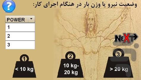 اچ اس ای ارگونومی OWAS - عکس برنامه موبایلی اندروید