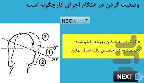 HSE.Ergo.REBA - عکس برنامه موبایلی اندروید