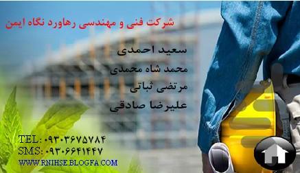 اچ اس ای ارگونومی RULA - عکس برنامه موبایلی اندروید