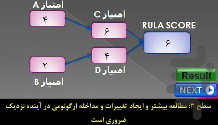 اچ اس ای ارگونومی RULA - عکس برنامه موبایلی اندروید