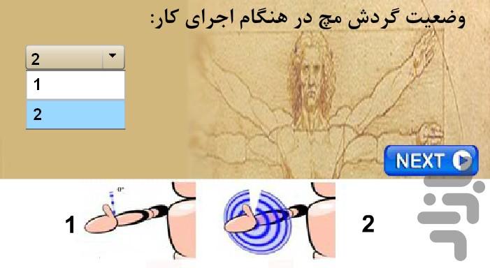 اچ اس ای ارگونومی RULA - عکس برنامه موبایلی اندروید