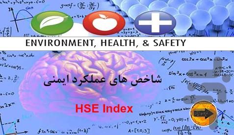 اچ اس ای شاخص - عکس برنامه موبایلی اندروید