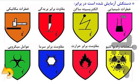 اچ اس ای دستکش - عکس برنامه موبایلی اندروید