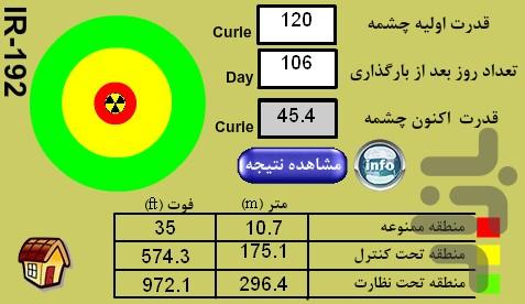 اچ اس ای رادیوگرافی (نسخه نمایشی) - عکس برنامه موبایلی اندروید