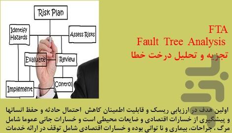 اچ اس ای ریسک (نسخه نمایشی رایگان) - عکس برنامه موبایلی اندروید