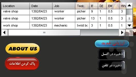 اچ اس ای . شاخص تنش شغلی - عکس برنامه موبایلی اندروید