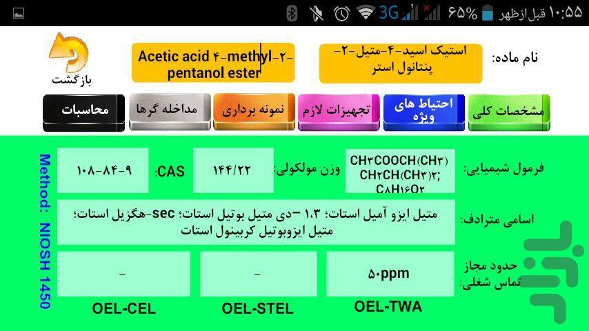 اچ اس ای نمونه برداری - عکس برنامه موبایلی اندروید