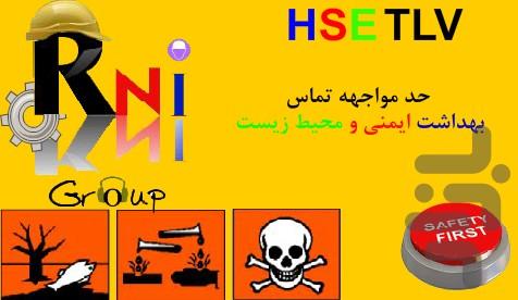 اچ اس ای TLV - عکس برنامه موبایلی اندروید