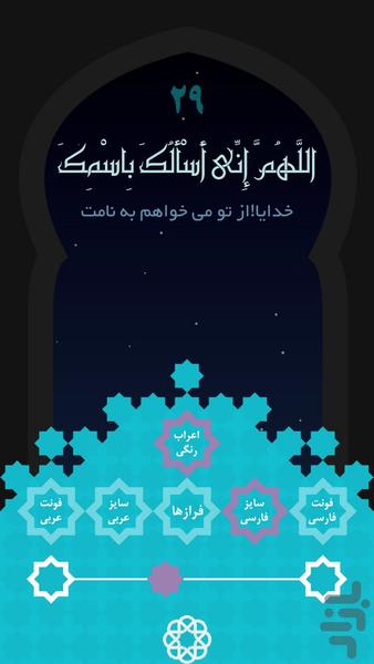 جوشن کبیر - عکس برنامه موبایلی اندروید