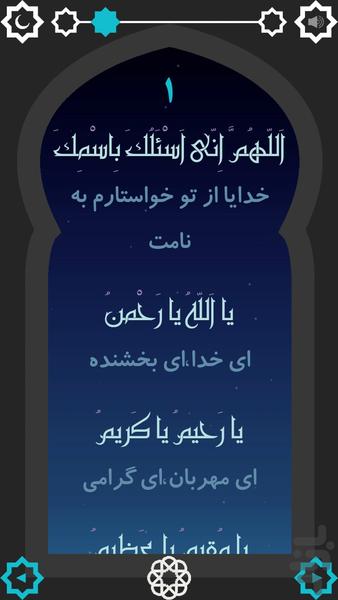 جوشن کبیر - عکس برنامه موبایلی اندروید