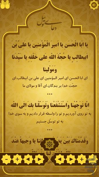 دعای توسل - عکس برنامه موبایلی اندروید