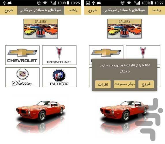 American Muscle 8 Cylinders Monster - Image screenshot of android app