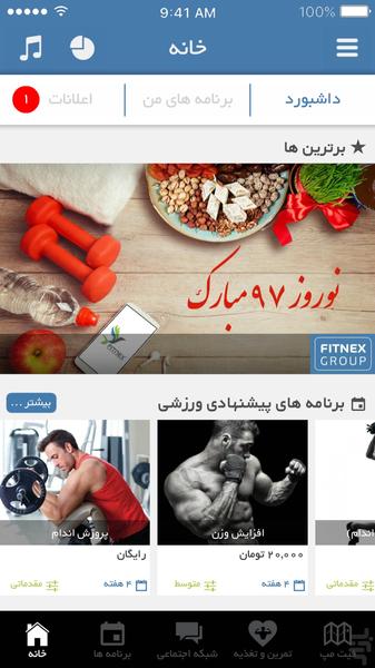 فیتنکس ( بدنسازی و تغذیه ) - عکس برنامه موبایلی اندروید