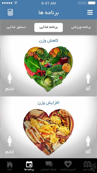 فیتنکس ( بدنسازی و تغذیه ) - عکس برنامه موبایلی اندروید