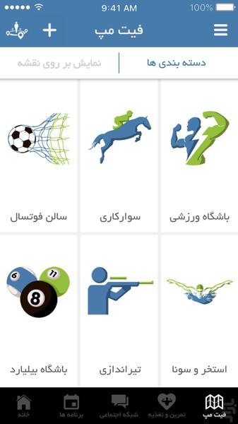 فیتنکس ( بدنسازی و تغذیه ) - عکس برنامه موبایلی اندروید