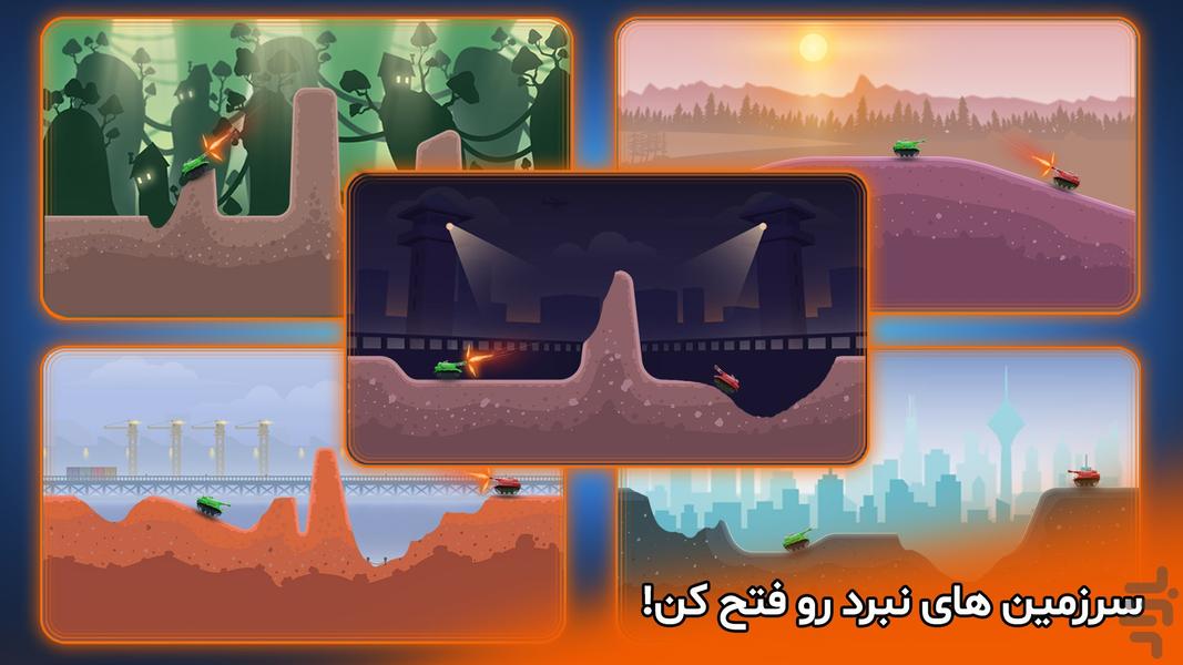 پاورتانک (بازی جنگی آنلاین) - عکس بازی موبایلی اندروید