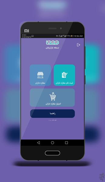 HezarMarketer - Image screenshot of android app