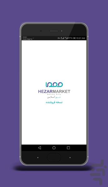 HezarSeller - Image screenshot of android app