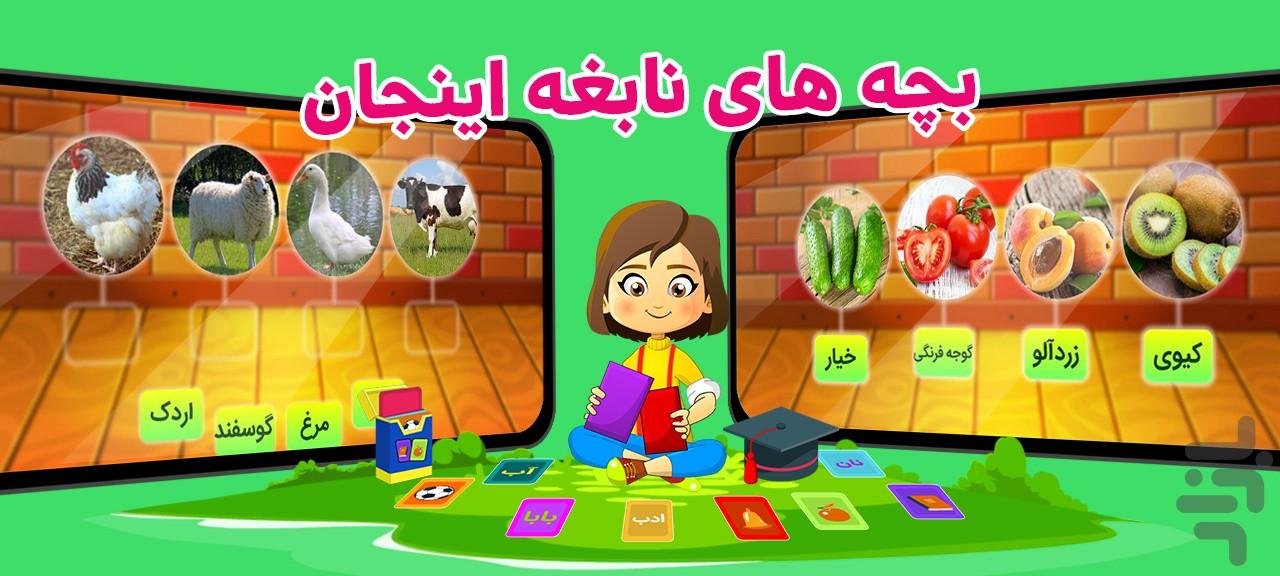 دیبا و گوبی - کودک نابغه پیش دبستانی - عکس برنامه موبایلی اندروید