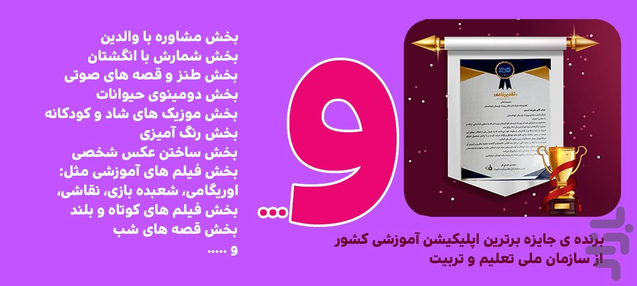 دیبا و گوبی - کودک نابغه پیش دبستانی - عکس برنامه موبایلی اندروید