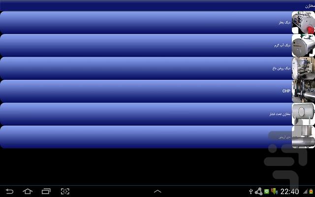 مکانیک مخازن - عکس برنامه موبایلی اندروید