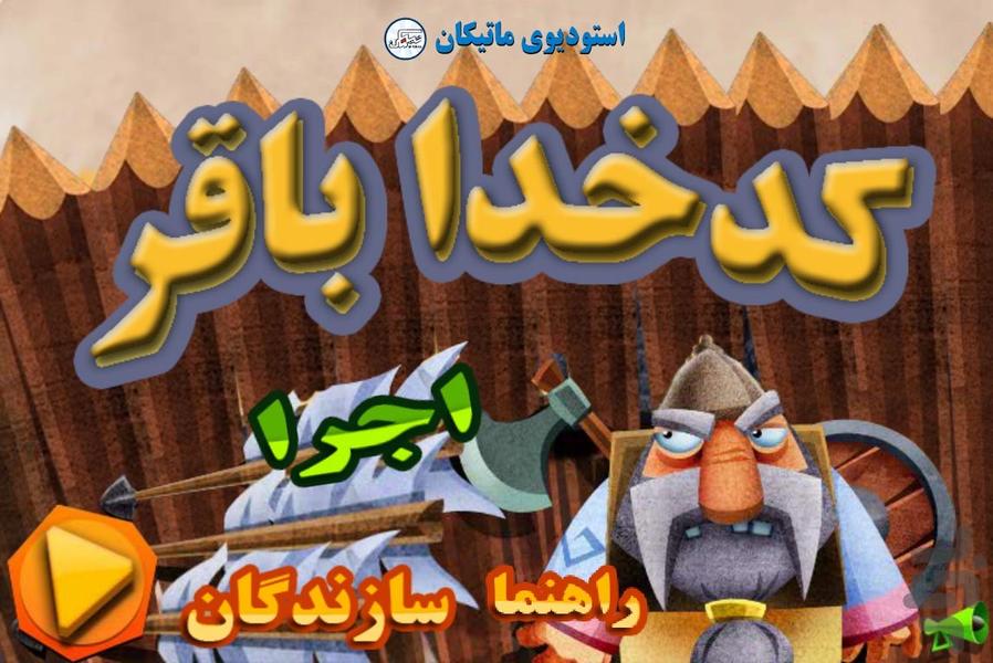 Kadkhoda Bagher - Gameplay image of android game