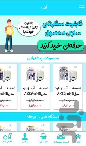 Aban - عکس برنامه موبایلی اندروید