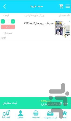 آبان - عکس برنامه موبایلی اندروید