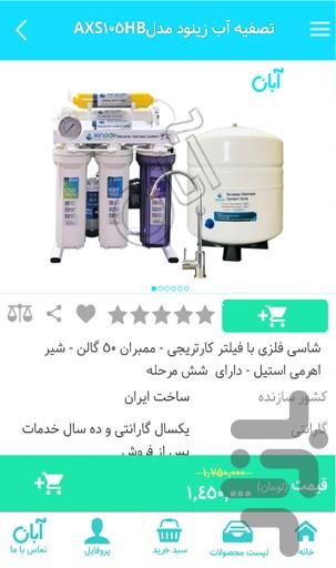 آبان - عکس برنامه موبایلی اندروید