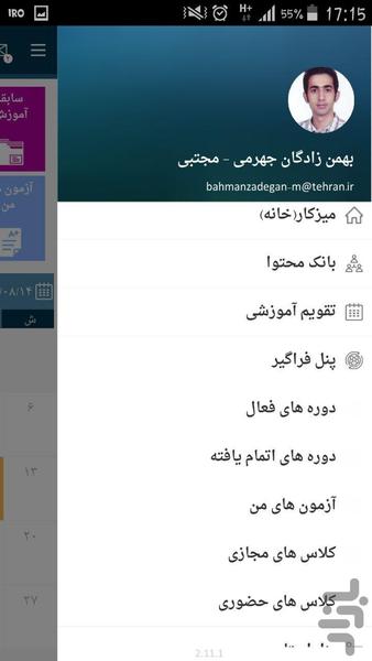 اپ آموزش کارکنان شهرداری تهران - عکس برنامه موبایلی اندروید