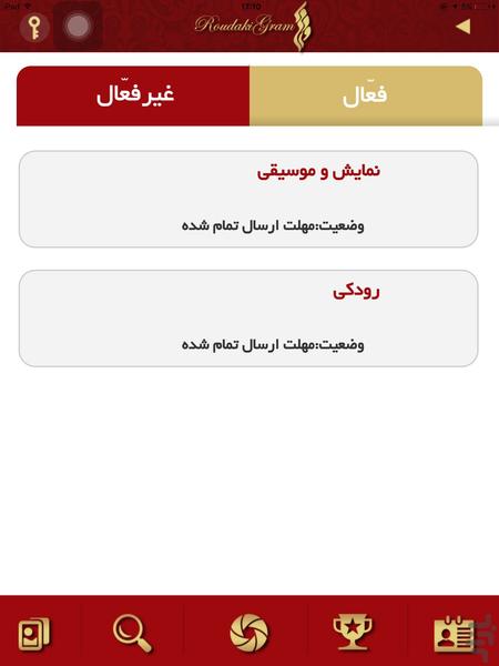 رودکی گرام - عکس برنامه موبایلی اندروید