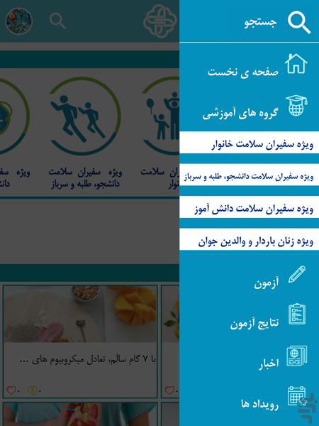 Behdasht LMS - Image screenshot of android app