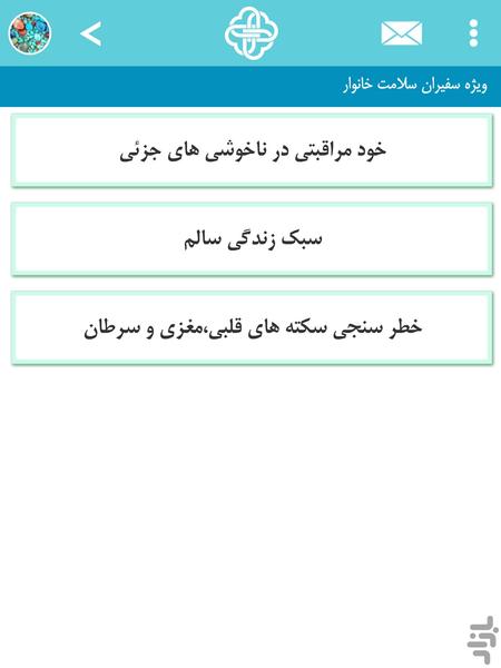 MLMS سفیران سلامت - Image screenshot of android app