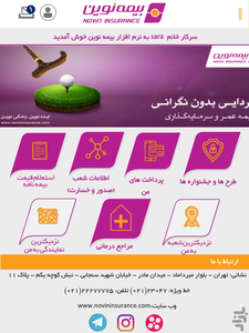 بیمه نوین - عکس برنامه موبایلی اندروید