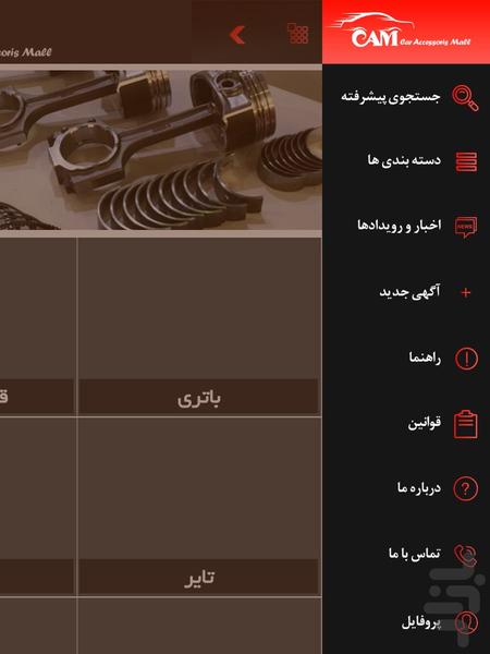 CAM Car - عکس برنامه موبایلی اندروید