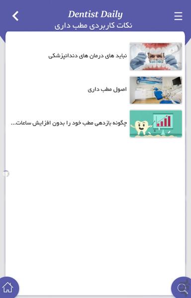 Dentist Daily - عکس برنامه موبایلی اندروید