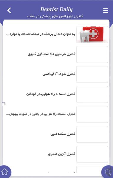 Dentist Daily - عکس برنامه موبایلی اندروید