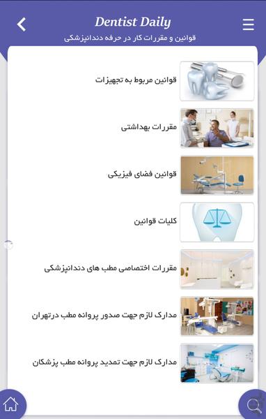 Dentist Daily - عکس برنامه موبایلی اندروید