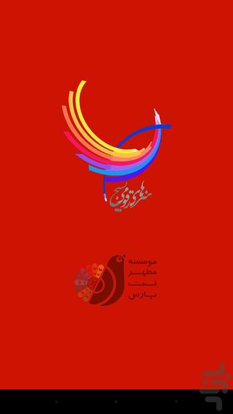 ghabe sorkh - Image screenshot of android app