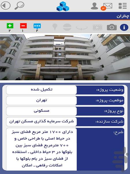 سرمایه گذاری مسکن - Image screenshot of android app