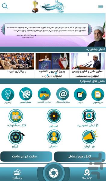 Iran saakht - Image screenshot of android app