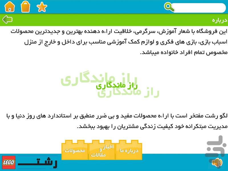 لگو رشت - Image screenshot of android app